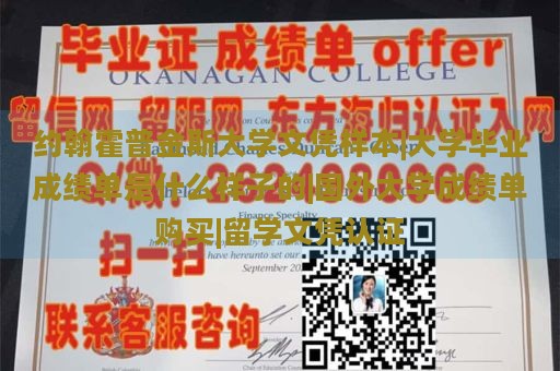 约翰霍普金斯大学文凭样本|大学毕业成绩单是什么样子的|国外大学成绩单购买|留学文凭认证