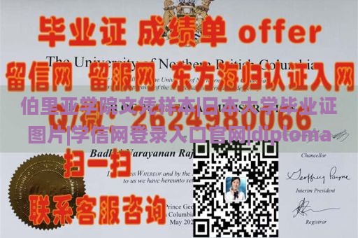 伯里亚学院文凭样本|日本大学毕业证图片|学信网登录入口官网|diploma