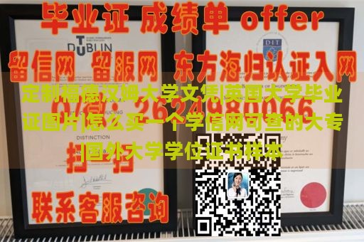 定制福德汉姆大学文凭|英国大学毕业证图片|怎么买一个学信网可查的大专|国外大学学位证书样本