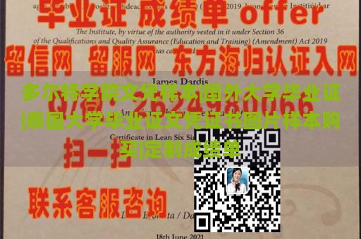 多尔特学院文凭样本|国外大学毕业证|泰国大学毕业证文凭证书图片样本购买|定制成绩单