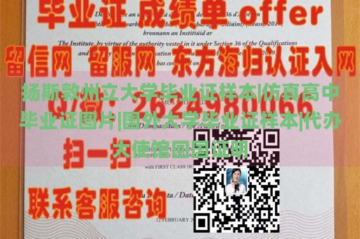 扬斯敦州立大学毕业证样本|仿真高中毕业证图片|国外大学毕业证样本|代办大使馆回国证明