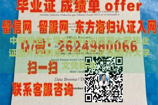 中阿肯色大学文凭样本|美国大学毕业证图片|定制意大利学历证书|国外大学文凭样本